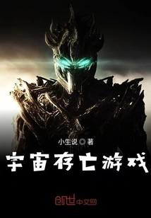 Universe Survival Game