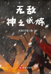 Trial of the Invincible God