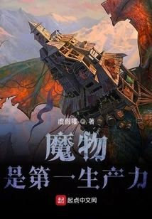 Monsters Are the Primary Productive Force