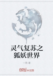 Resurrection of Spiritual Energy in the World of Fox Demons