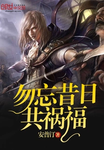 Don't Forget the Past Shared Misfortunes and Blessings