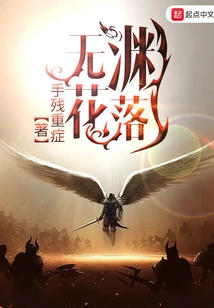 Flowers Fall Without Abyss