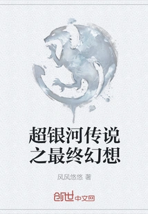 Super Galaxy Legend Final Fantasy