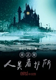 Abnormal Human Care Center