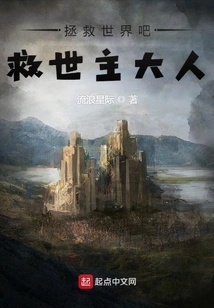 Save the World, Lord Savior