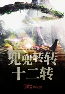 Go Round and Round Twelve Times