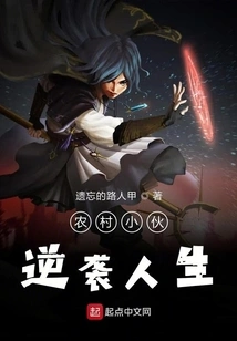 Rural Boy Counterattacks Life