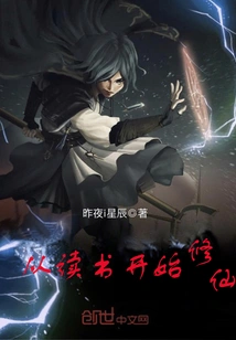 Start Cultivating Immortality from Reading