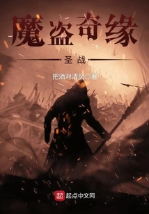 Thief's Adventure - Holy War