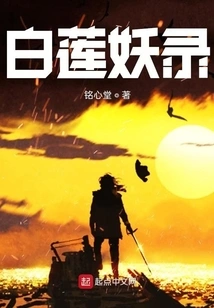 White Lotus Demon Record