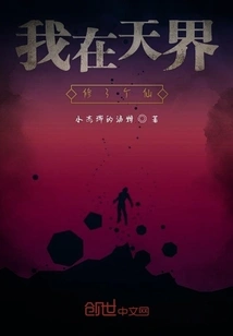 I Became an Immortal in Heaven