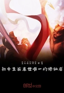 I Am Cultivating Immortality in the Last Days