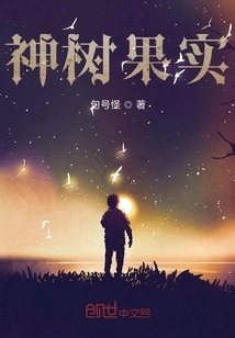 Fruit of the Sacred Tree