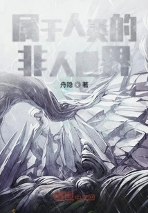 The Non-human World That Belongs to Humans