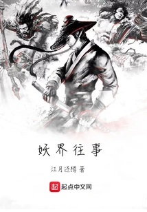 Past Events in the Demon World