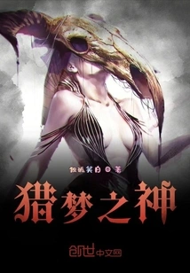 God of Dream Hunting