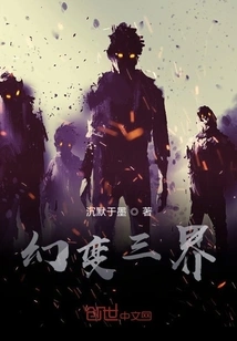 Transformation of the Three Realms