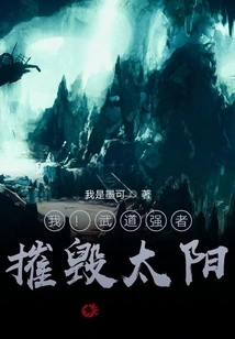 I! a Strong Martial Artist Destroys the Sun