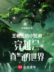 Wang Laowu's Little Brother Travels to a World Where He Can Become Angry