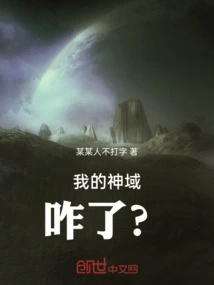 What Happened to My Divine Realm?