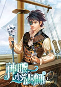 Little Magician with Divine Eyes