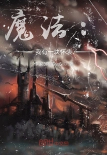 Magic: I Have a Pocket Watch