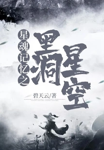 Star Soul Memory Black Hole Starry Sky