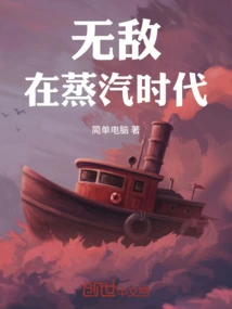 Invincible in the Steam Age