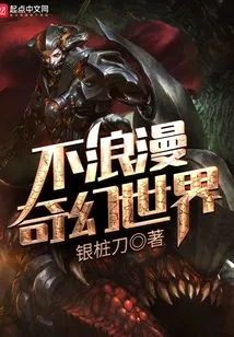 Unromantic Fantasy World