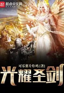 Brilliant Holy Sword