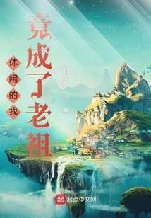 In My Leisure Time, I Became an Ancestor