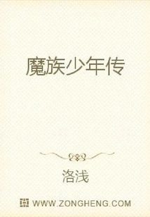 The Story of the Demon Boy