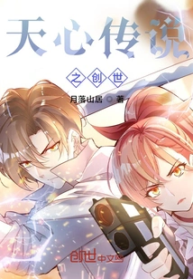 The Creation of Tianxin Legend