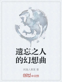 Fantasia of the Forgotten