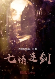 Seven Emotions Lianjian