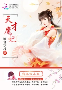 Genius Demon Concubine: Miss Agent Four