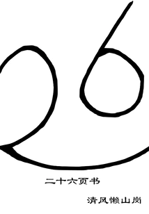 Twenty-six Page Book