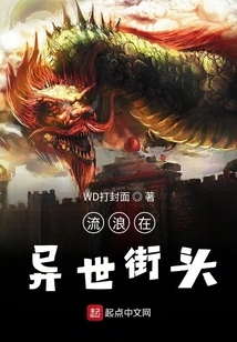 Wandering on the Streets of Another World