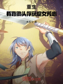 Rebirth: I Rely on My Hoe to Win the Heart of the Witch