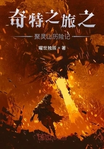 A Strange Journey: the Adventure of Juling Mountain