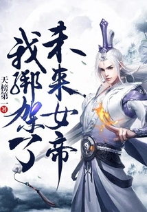 I Kidnapped the Future Empress