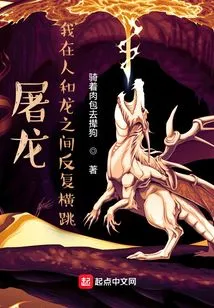 Dragon Slaying: I Jumped Repeatedly between Humans and Dragons