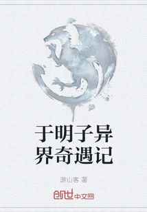 Yu Mingzi's Adventures in Another World