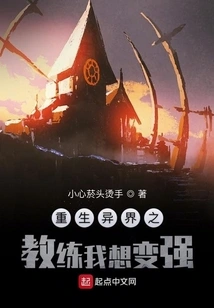 Reborn as a Coach in Another World, I Want to Become Stronger