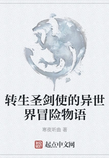 The Adventure Story of the Reincarnated Holy Sword User in Another World