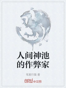 The Cheater in the Human Divine Pool