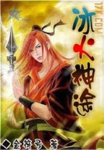 Ice and Fire Divine Path