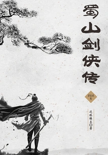 The Legend of Shushan Swordsman (episode 42)