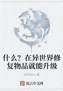 What? Repair Items in Another World to Upgrade Them