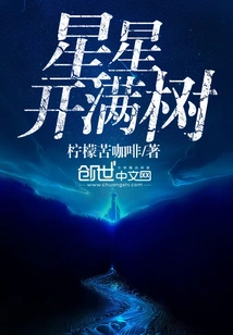 Stars Bloom All over the Tree